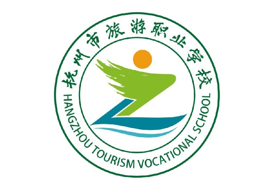 杭州市旅游职业学校