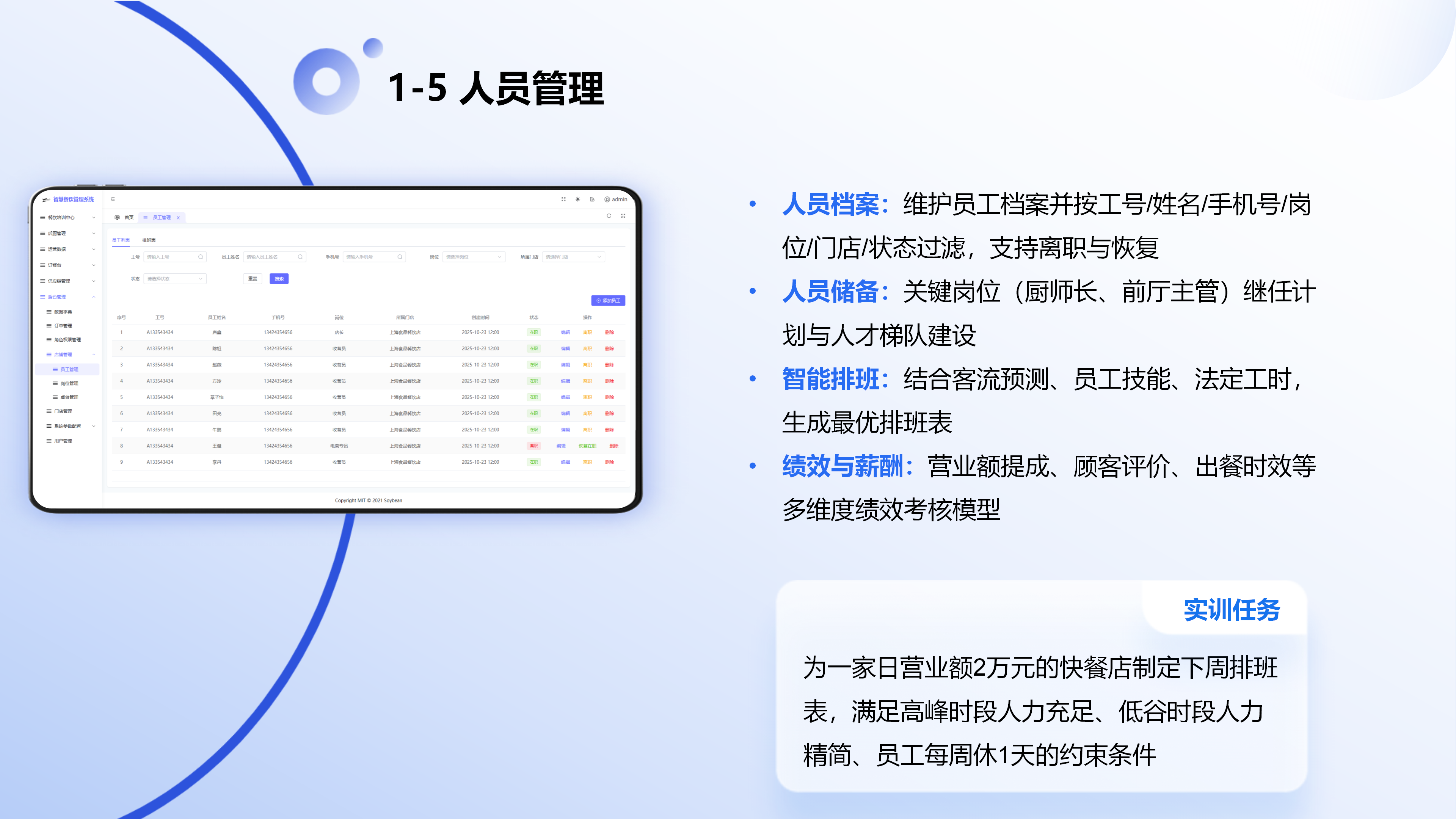 餐饮智能管理实训系统解决方案图片 8