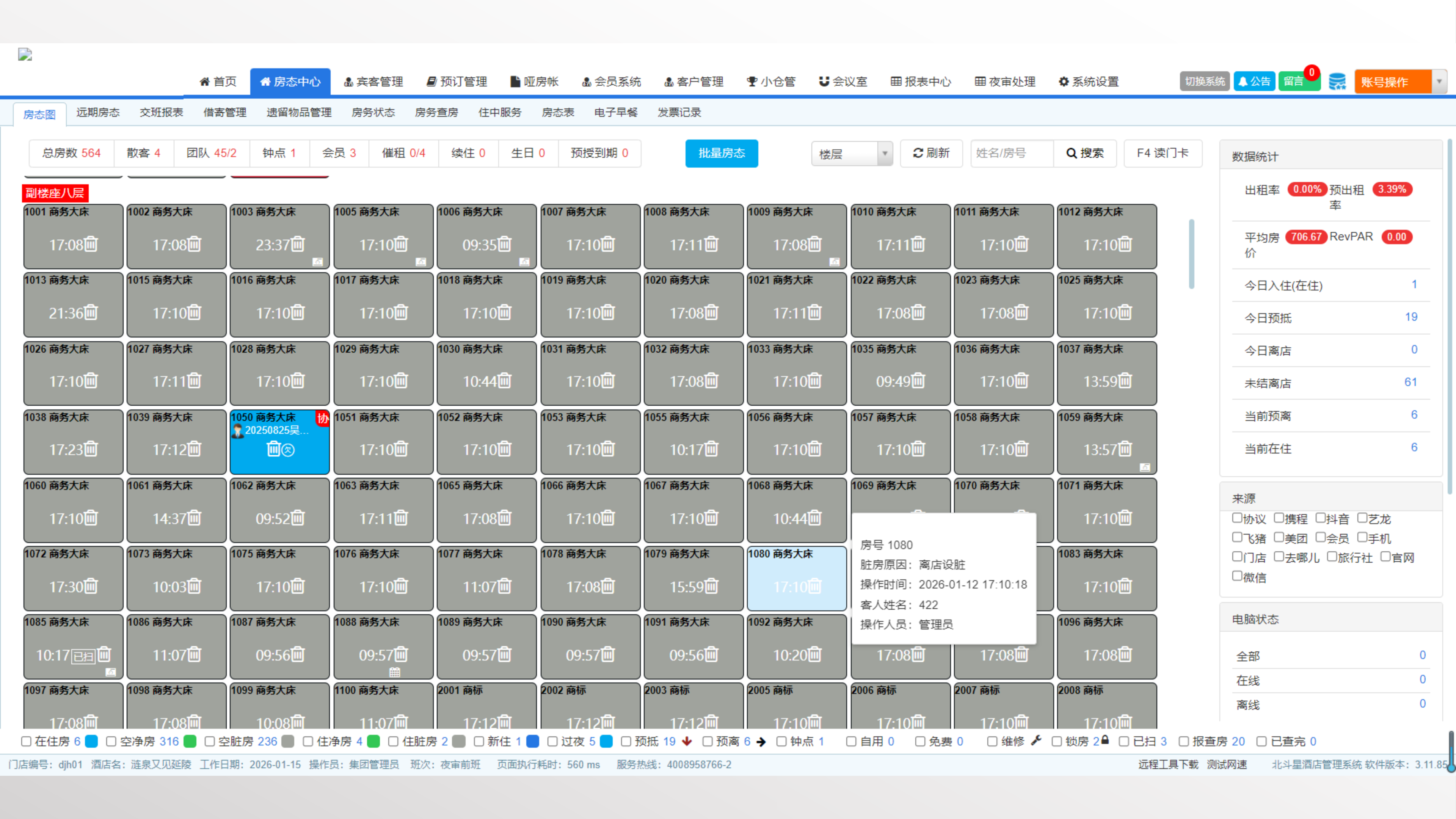 客房服务虚拟仿真实训系统图片 5