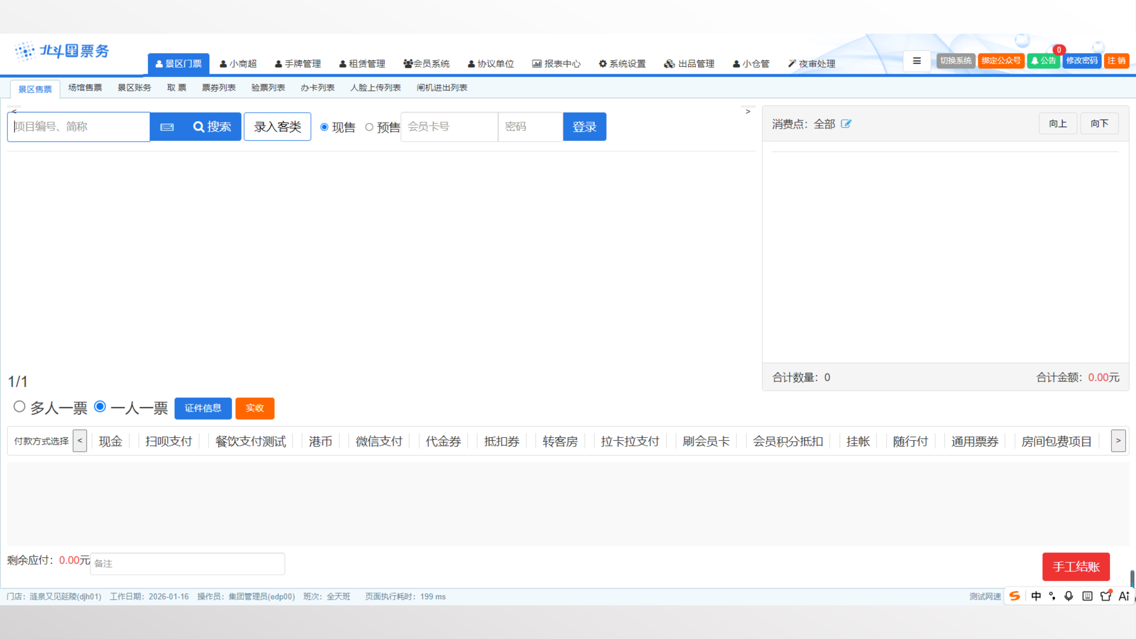 客房服务虚拟仿真实训系统图片 9