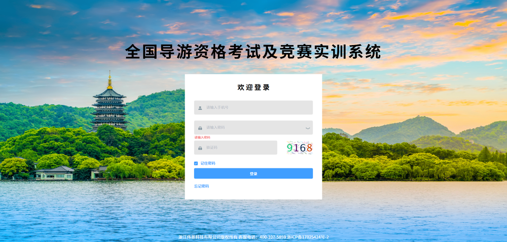 导游考试实训系统