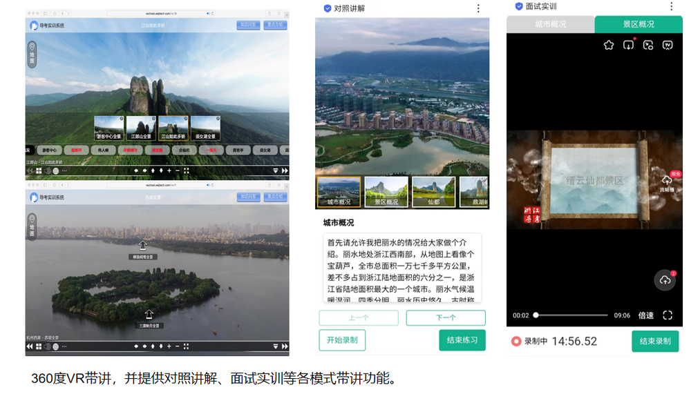 导游考试实训系统图片 4