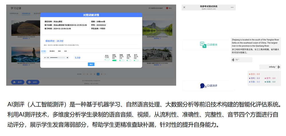 导游考试实训系统图片 5
