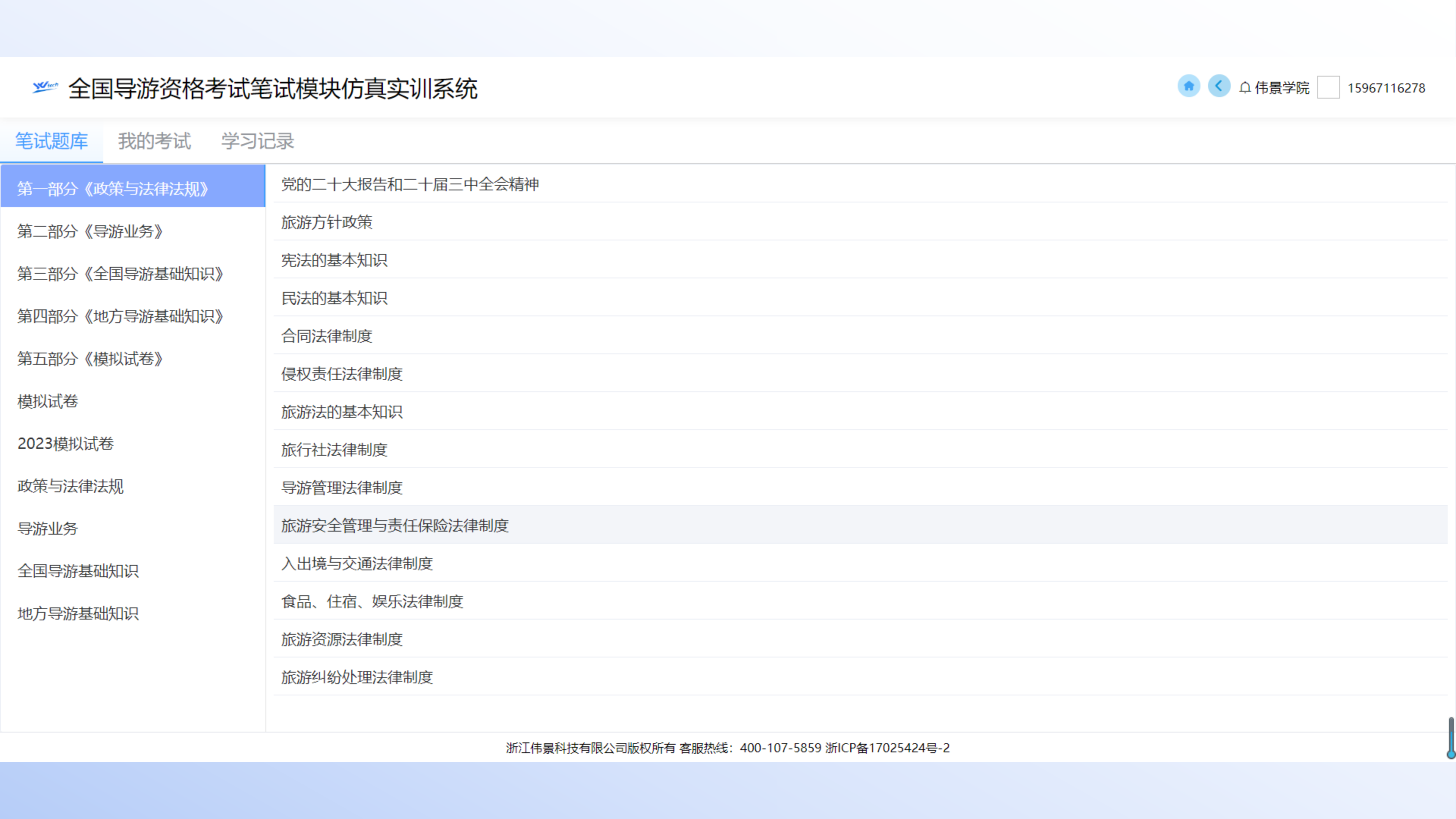 导游考试实训软件图片 7