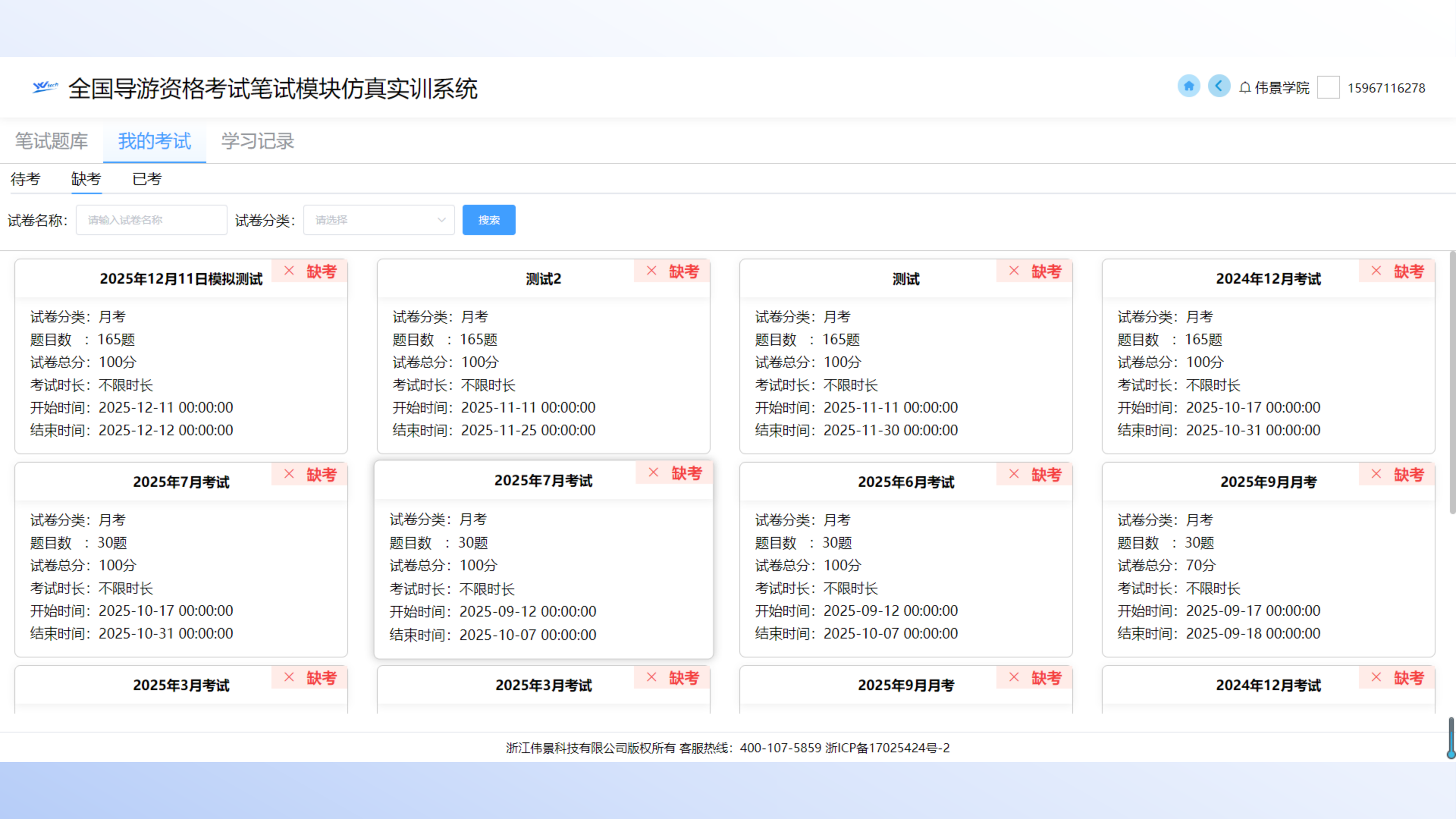 导游考试实训软件图片 8