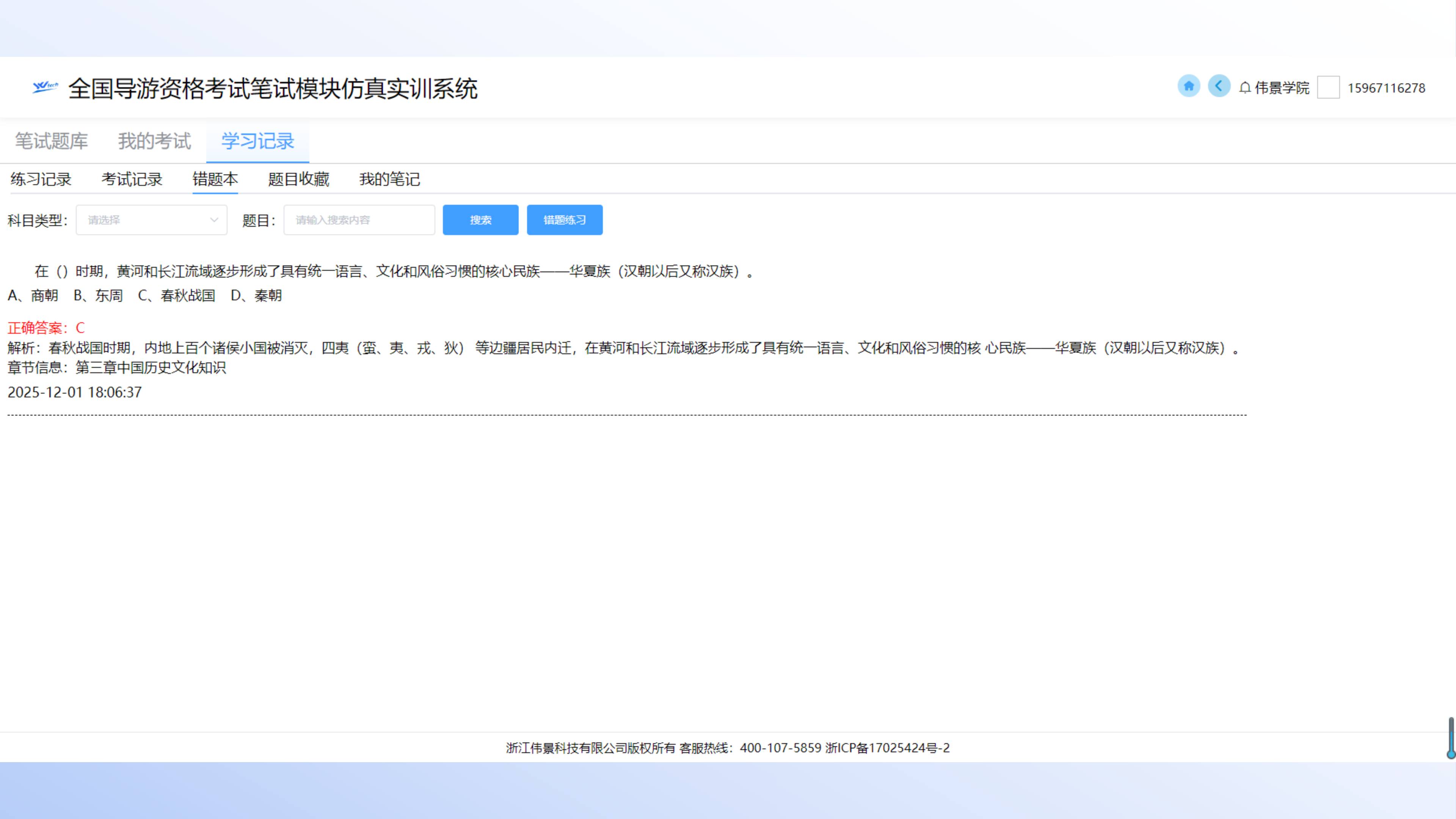 导游考试实训软件图片 9