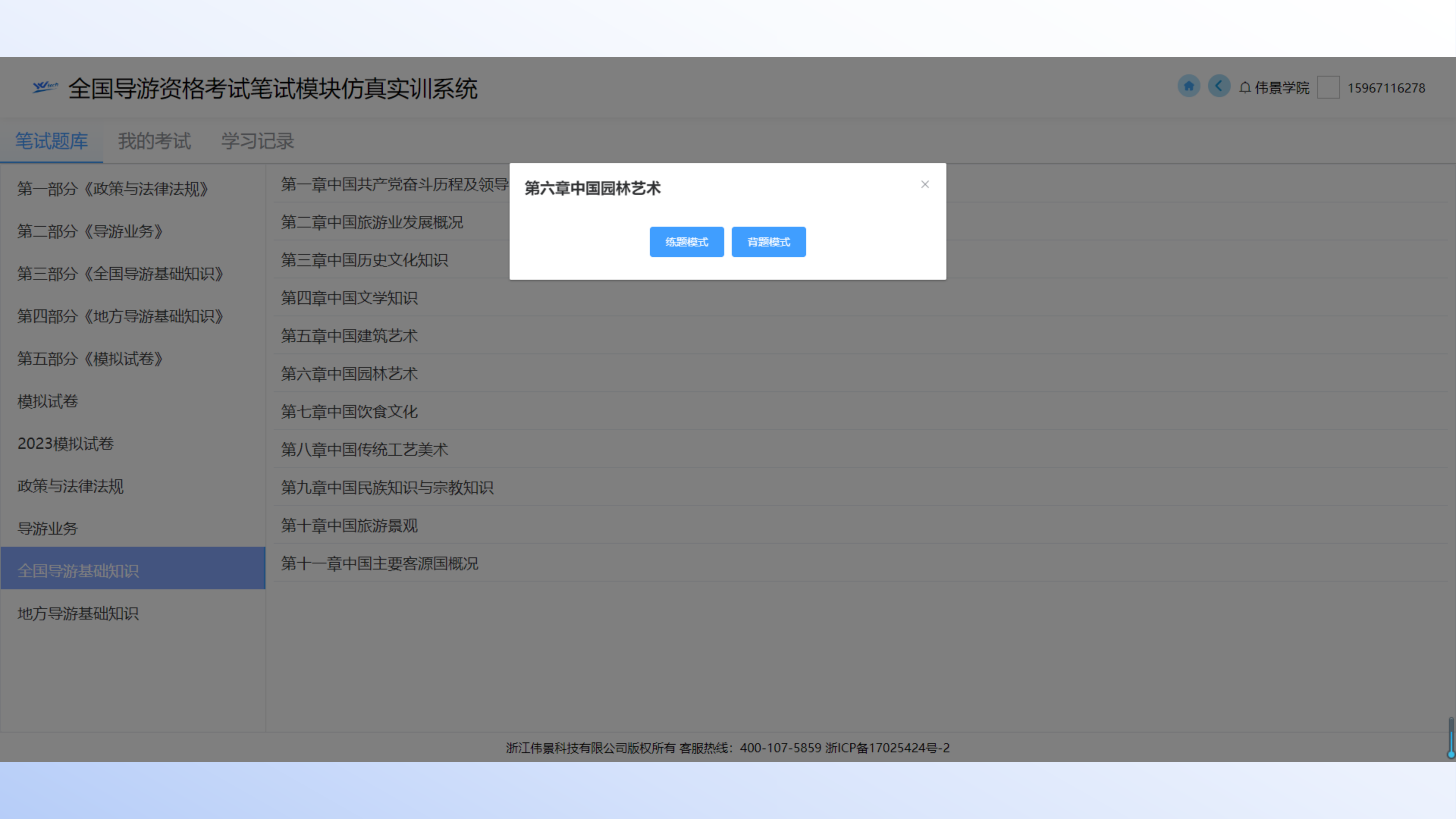 导游考试实训软件图片 10