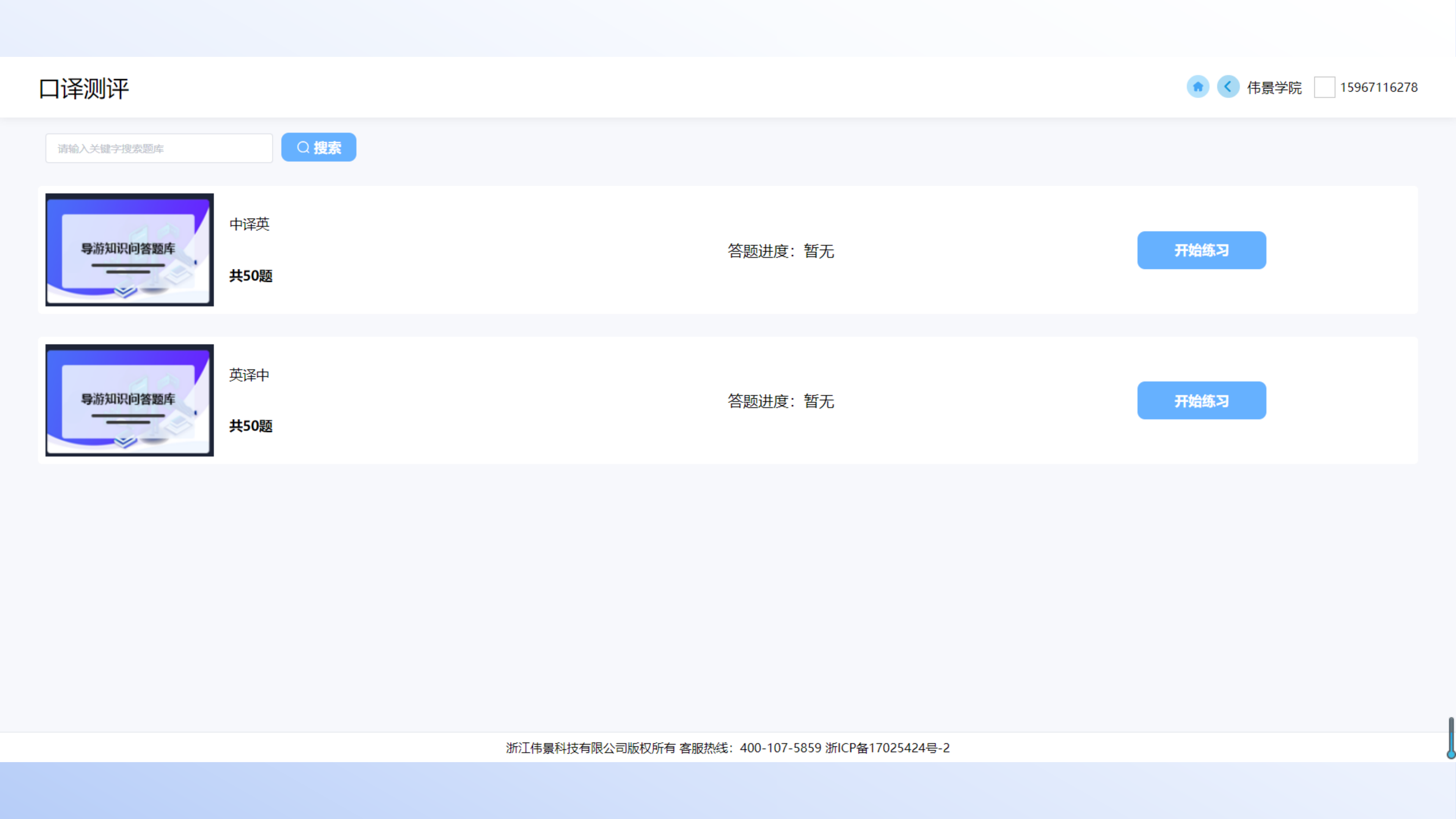 导游考试实训软件图片 13