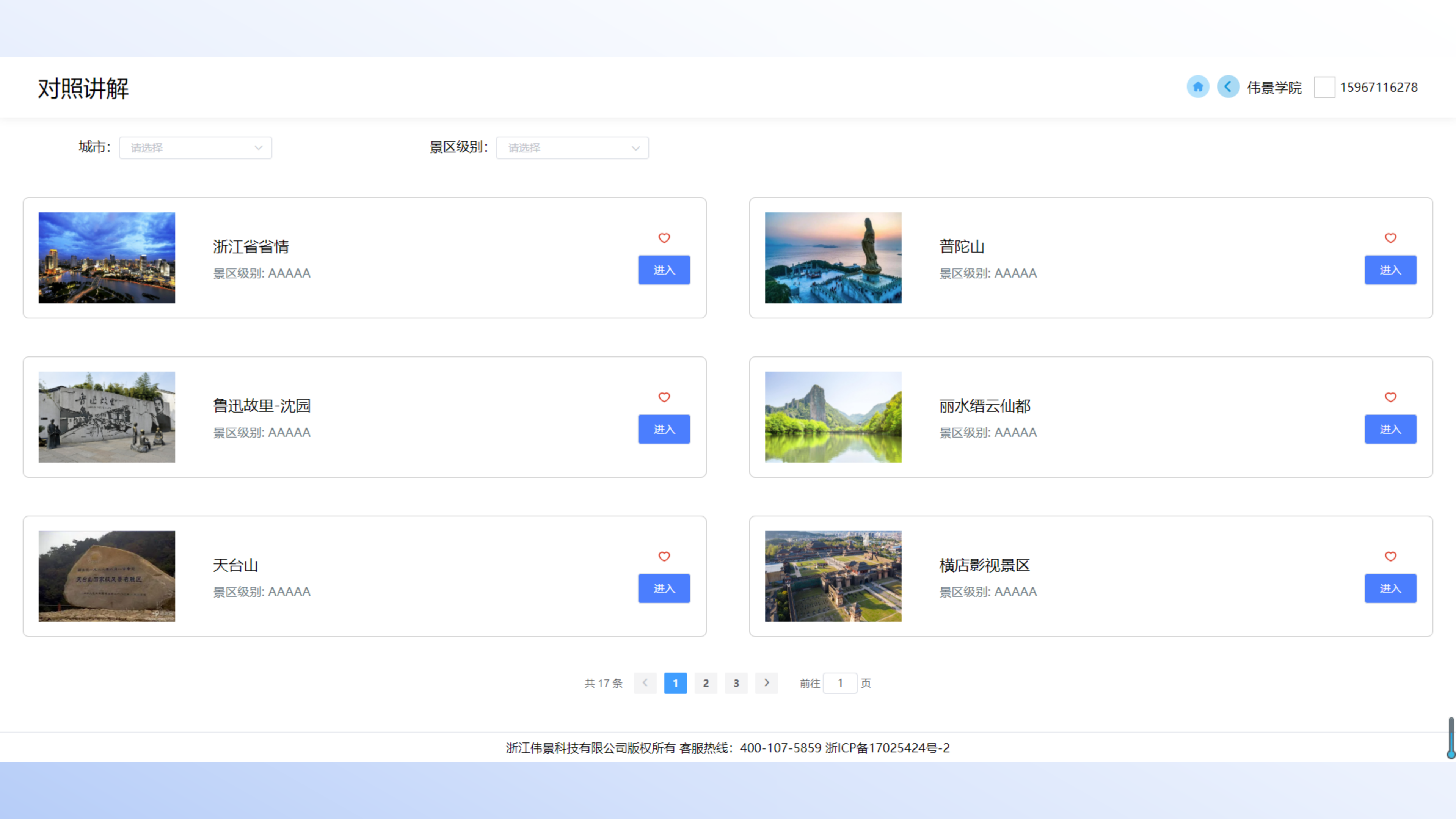 导游考试实训软件图片 14