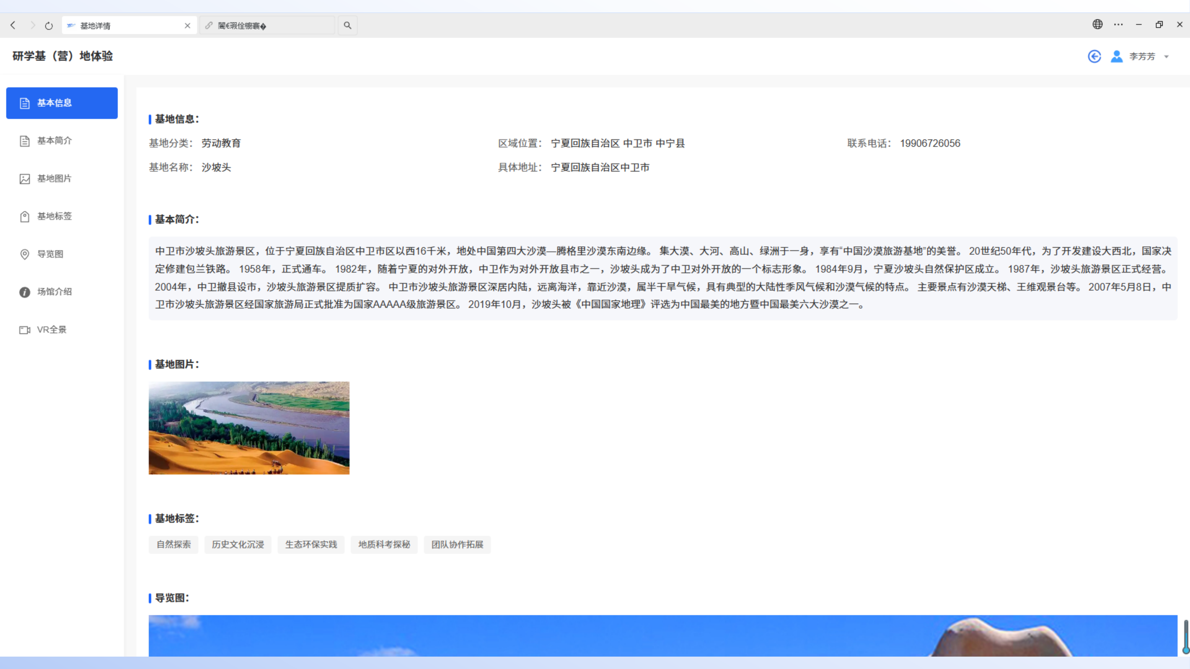 研学旅行服务与管理实训系统图片 6